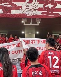  波鸿球迷横幅抗议俱乐部管理层  